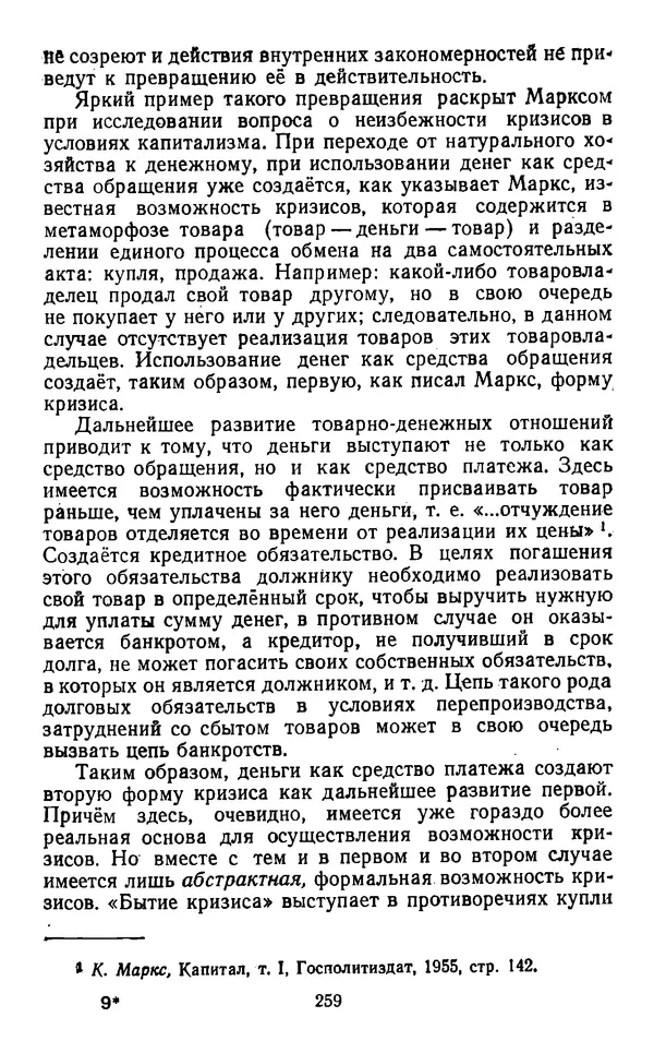  Коллектив авторов - Категории материалистической диалектики - Страница № 258