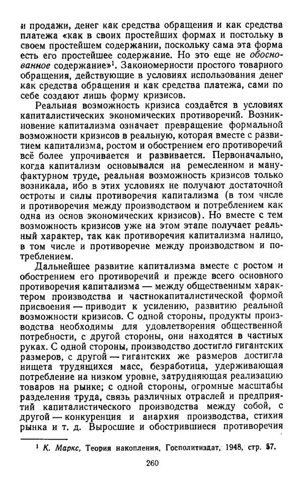  Коллектив авторов - Категории материалистической диалектики - Страница № 259