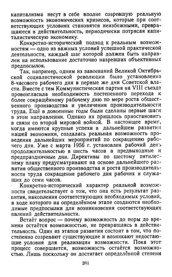  Коллектив авторов - Категории материалистической диалектики - Страница № 260