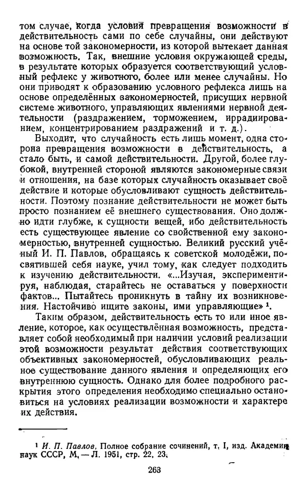  Коллектив авторов - Категории материалистической диалектики - Страница № 262