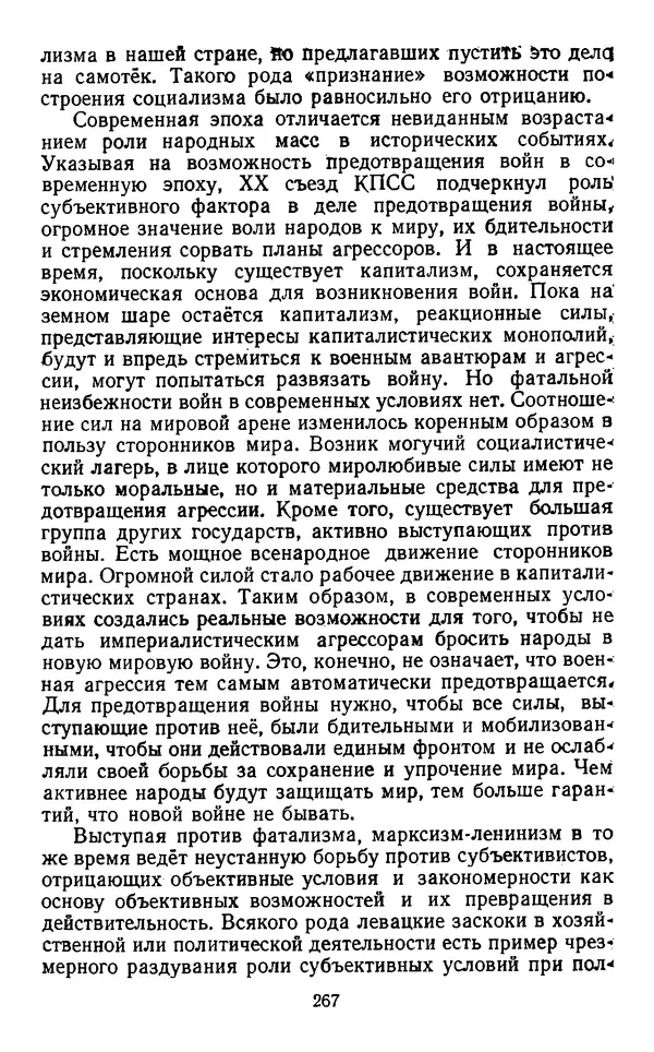  Коллектив авторов - Категории материалистической диалектики - Страница № 266
