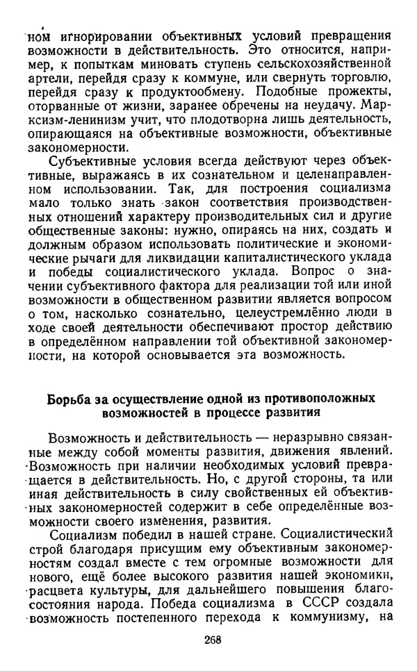  Коллектив авторов - Категории материалистической диалектики - Страница № 267