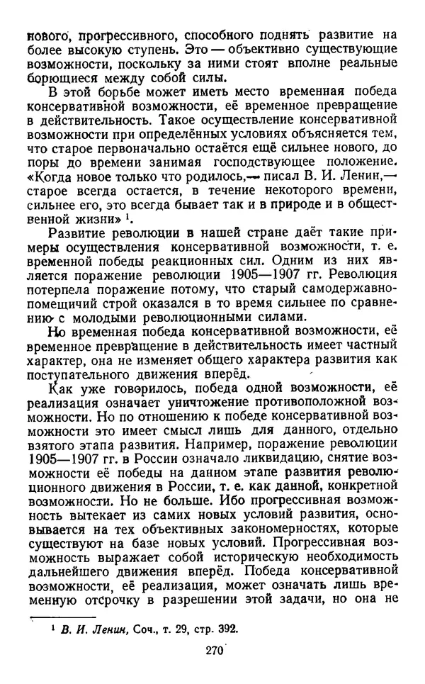  Коллектив авторов - Категории материалистической диалектики - Страница № 269