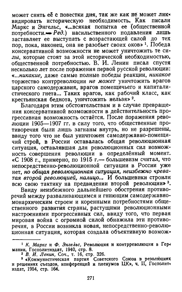  Коллектив авторов - Категории материалистической диалектики - Страница № 270