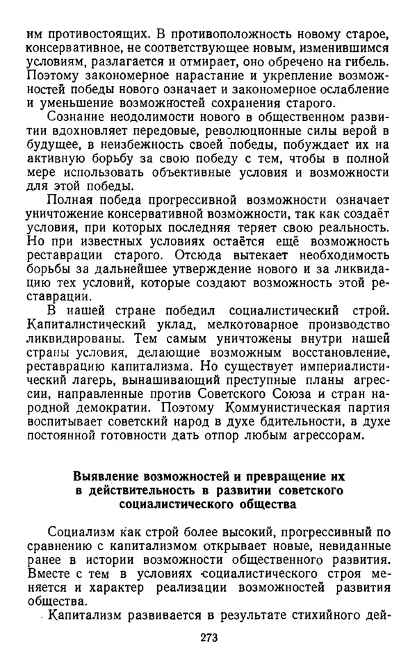  Коллектив авторов - Категории материалистической диалектики - Страница № 272