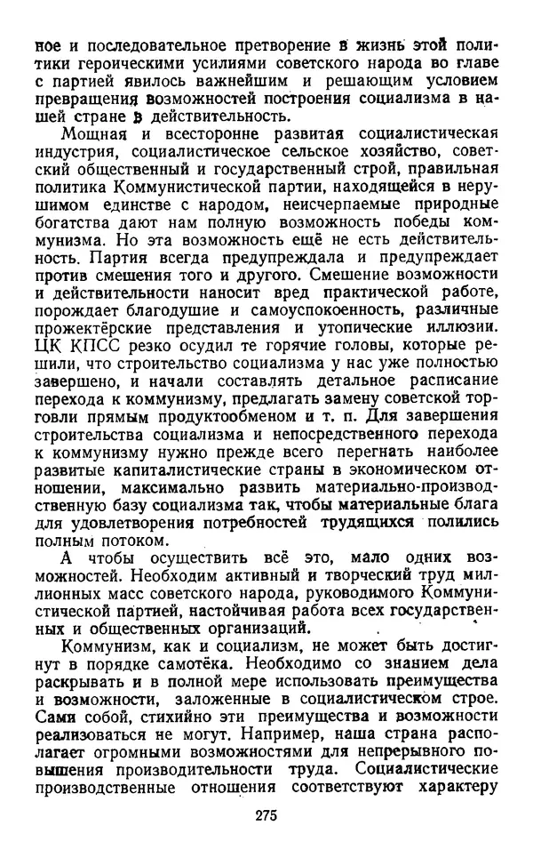  Коллектив авторов - Категории материалистической диалектики - Страница № 274