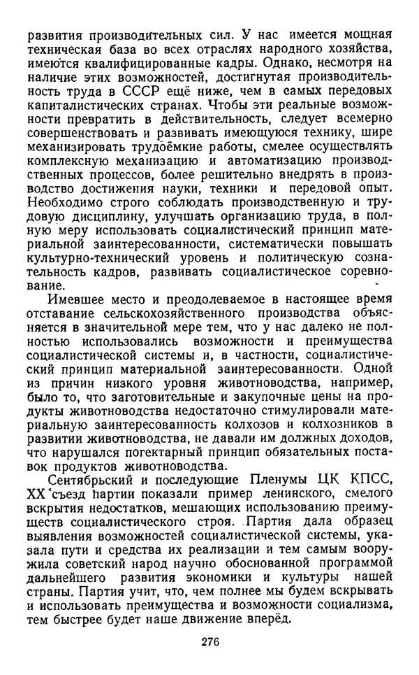  Коллектив авторов - Категории материалистической диалектики - Страница № 275