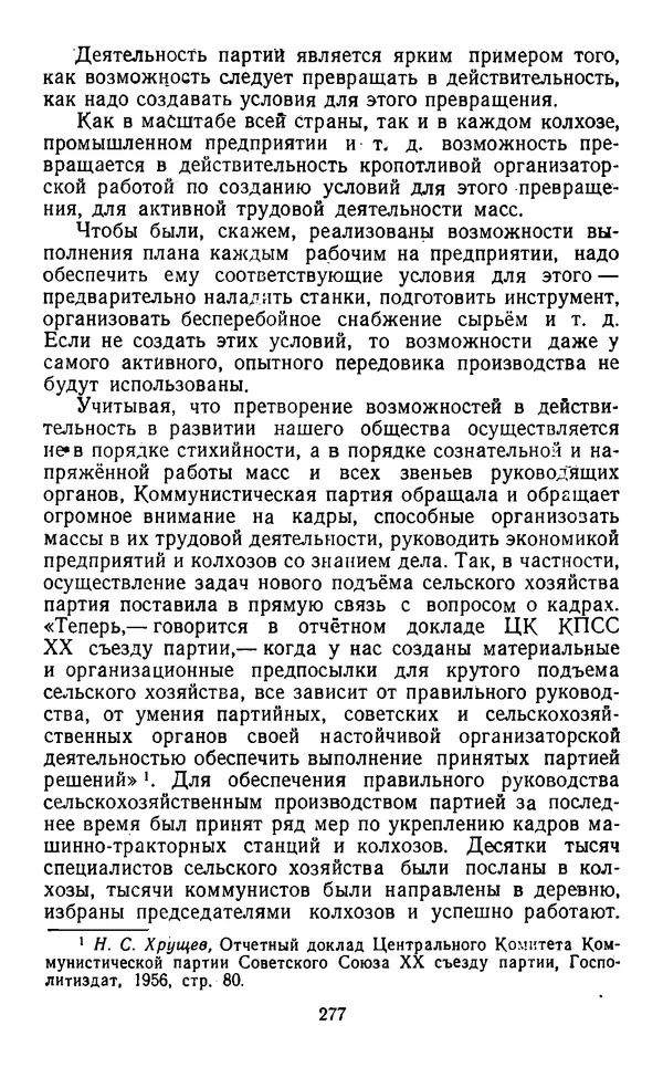  Коллектив авторов - Категории материалистической диалектики - Страница № 276
