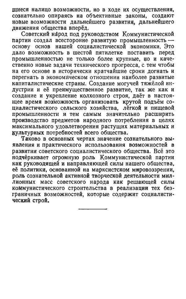  Коллектив авторов - Категории материалистической диалектики - Страница № 278