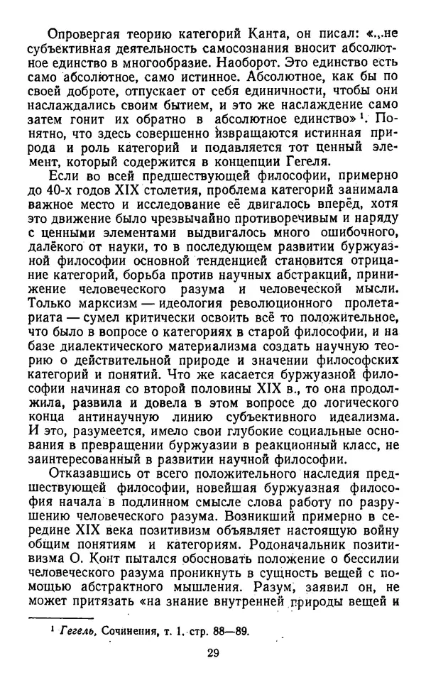  Коллектив авторов - Категории материалистической диалектики - Страница № 28