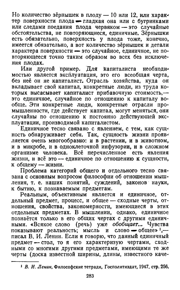  Коллектив авторов - Категории материалистической диалектики - Страница № 282
