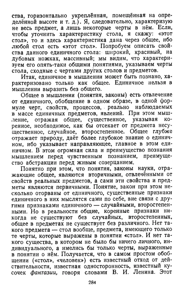  Коллектив авторов - Категории материалистической диалектики - Страница № 283