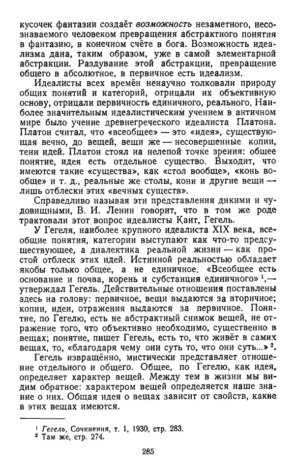  Коллектив авторов - Категории материалистической диалектики - Страница № 284