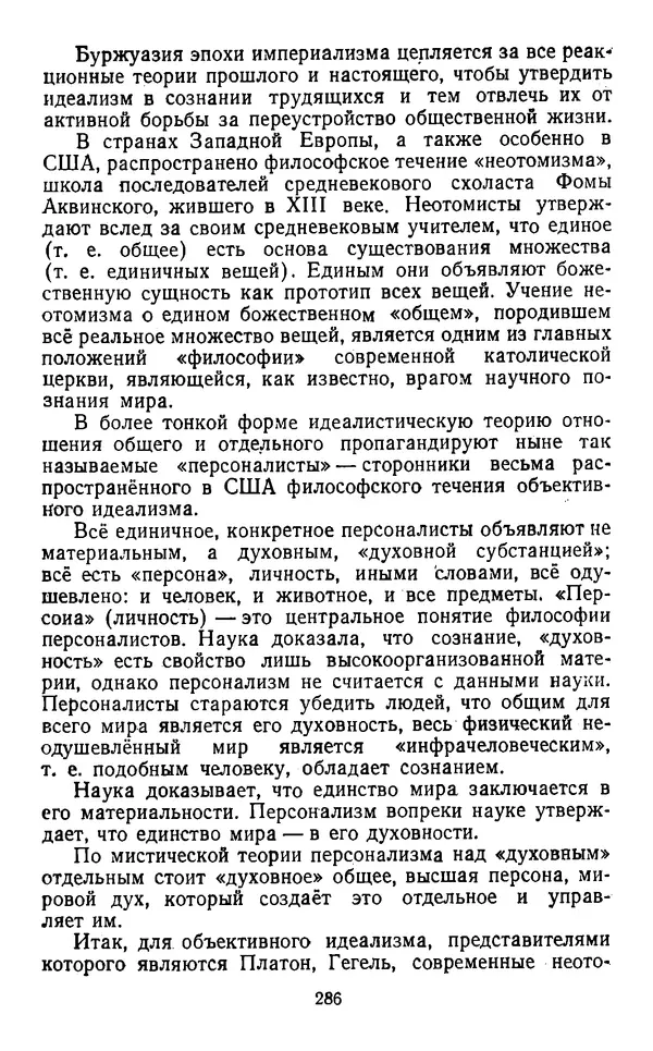  Коллектив авторов - Категории материалистической диалектики - Страница № 285