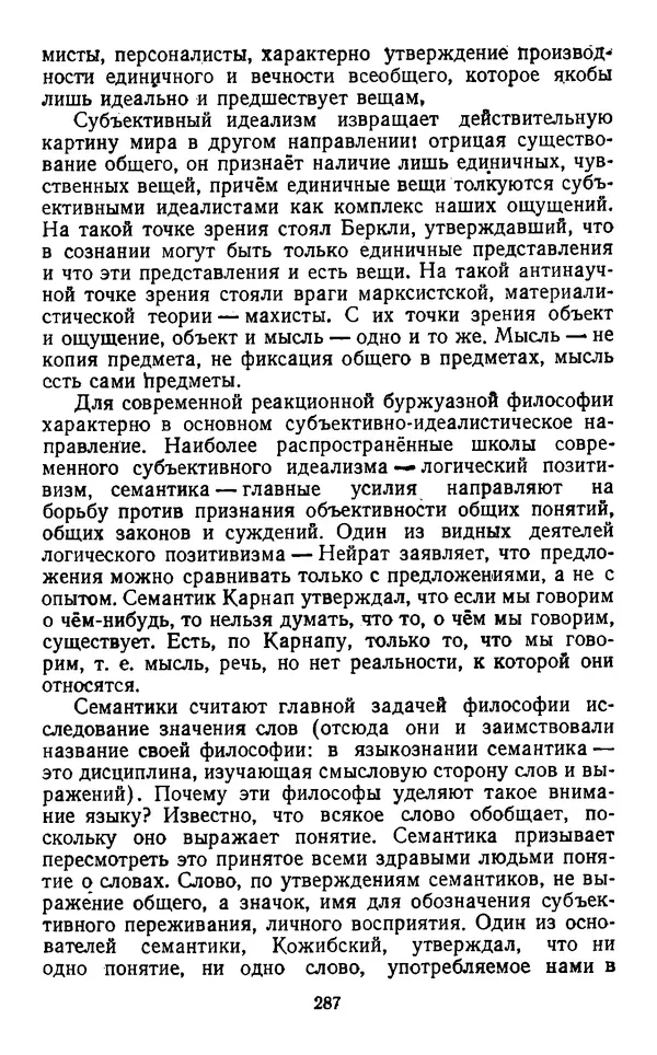  Коллектив авторов - Категории материалистической диалектики - Страница № 286