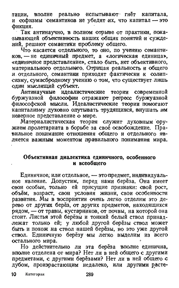  Коллектив авторов - Категории материалистической диалектики - Страница № 288