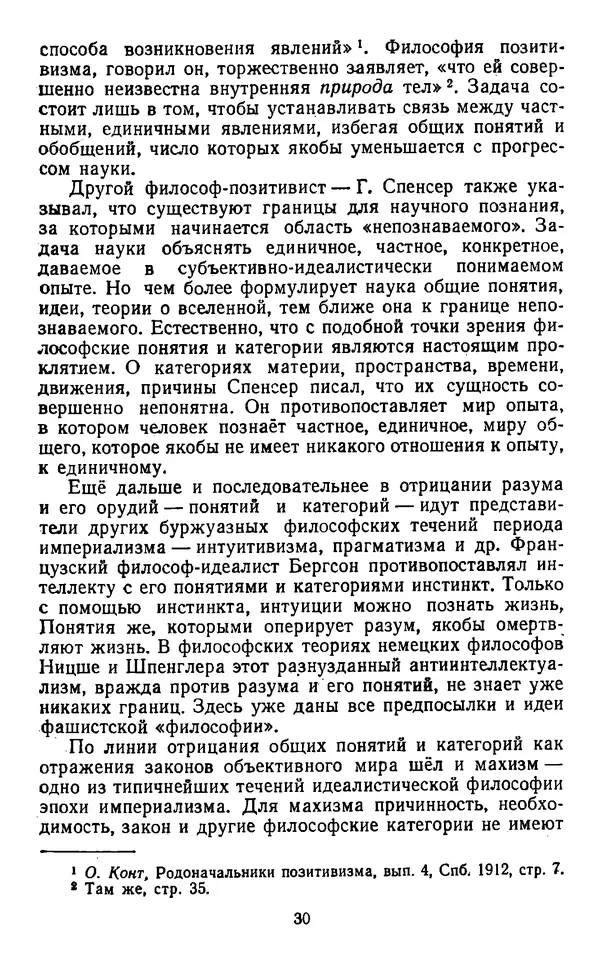  Коллектив авторов - Категории материалистической диалектики - Страница № 29