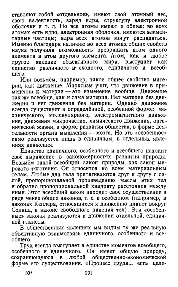  Коллектив авторов - Категории материалистической диалектики - Страница № 290