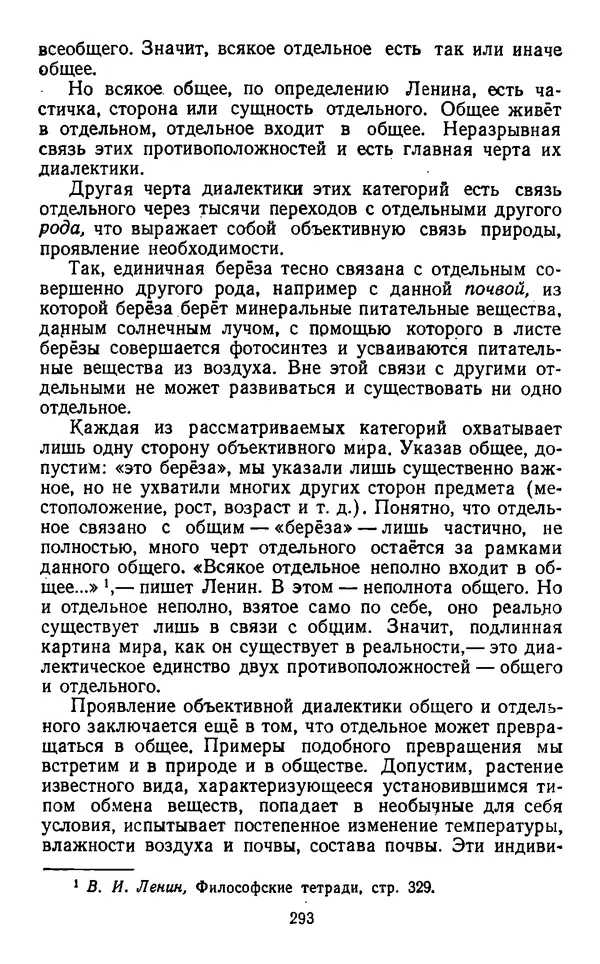 Коллектив авторов - Категории материалистической диалектики - Страница № 292