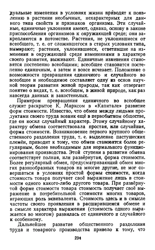  Коллектив авторов - Категории материалистической диалектики - Страница № 293