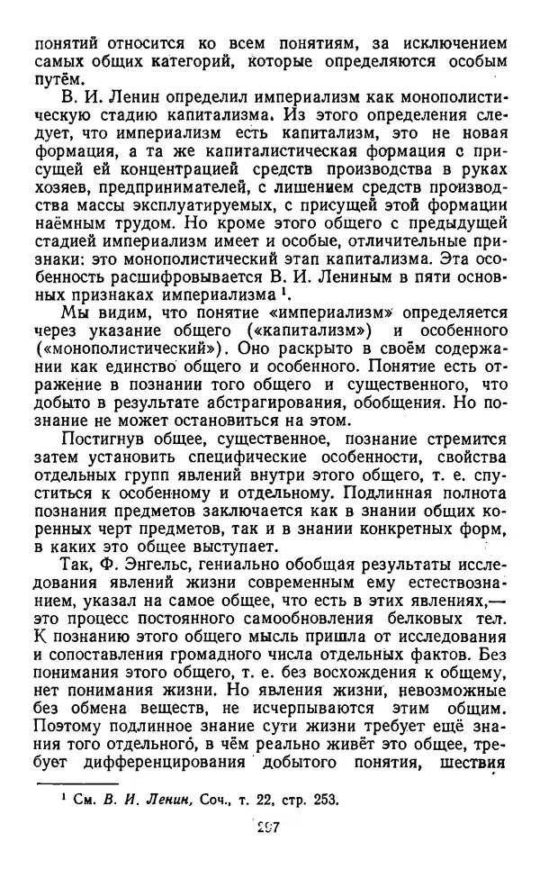  Коллектив авторов - Категории материалистической диалектики - Страница № 296