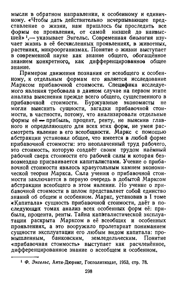  Коллектив авторов - Категории материалистической диалектики - Страница № 297