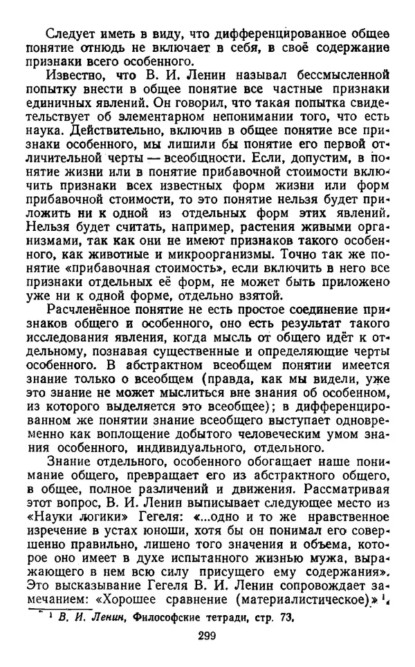  Коллектив авторов - Категории материалистической диалектики - Страница № 298