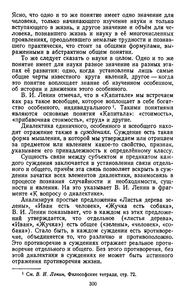  Коллектив авторов - Категории материалистической диалектики - Страница № 299