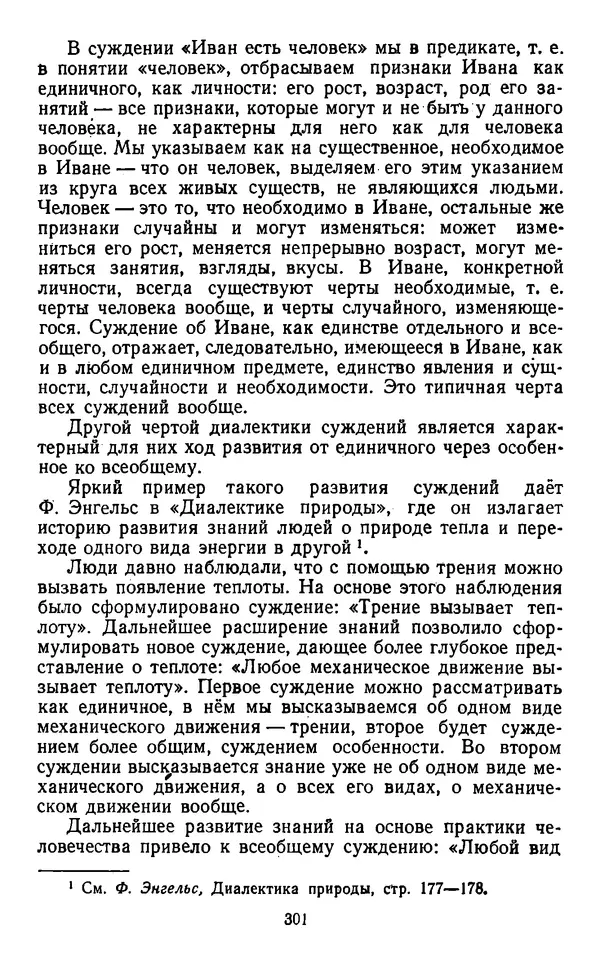  Коллектив авторов - Категории материалистической диалектики - Страница № 300
