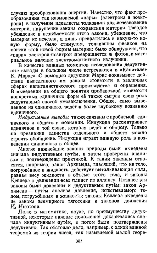  Коллектив авторов - Категории материалистической диалектики - Страница № 306