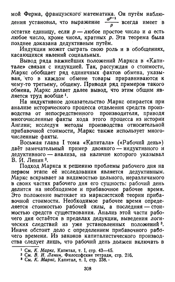  Коллектив авторов - Категории материалистической диалектики - Страница № 307