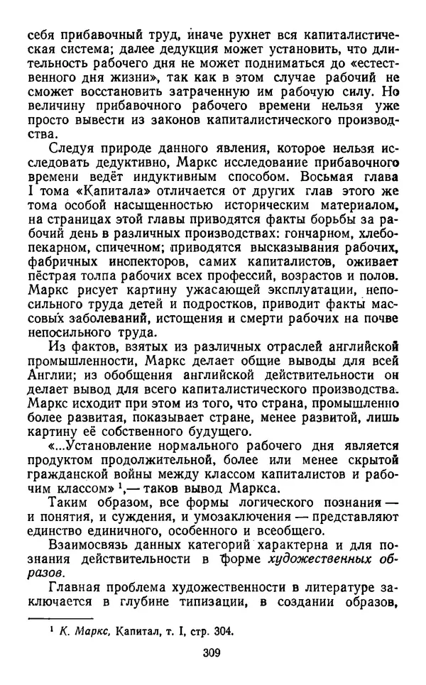  Коллектив авторов - Категории материалистической диалектики - Страница № 308