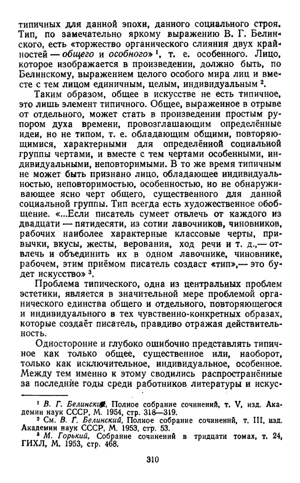  Коллектив авторов - Категории материалистической диалектики - Страница № 309