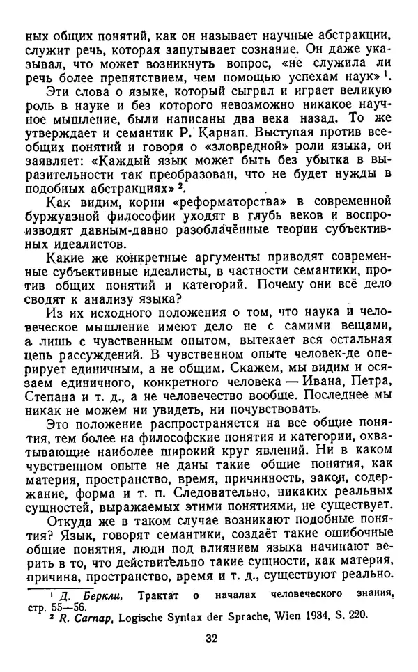  Коллектив авторов - Категории материалистической диалектики - Страница № 31