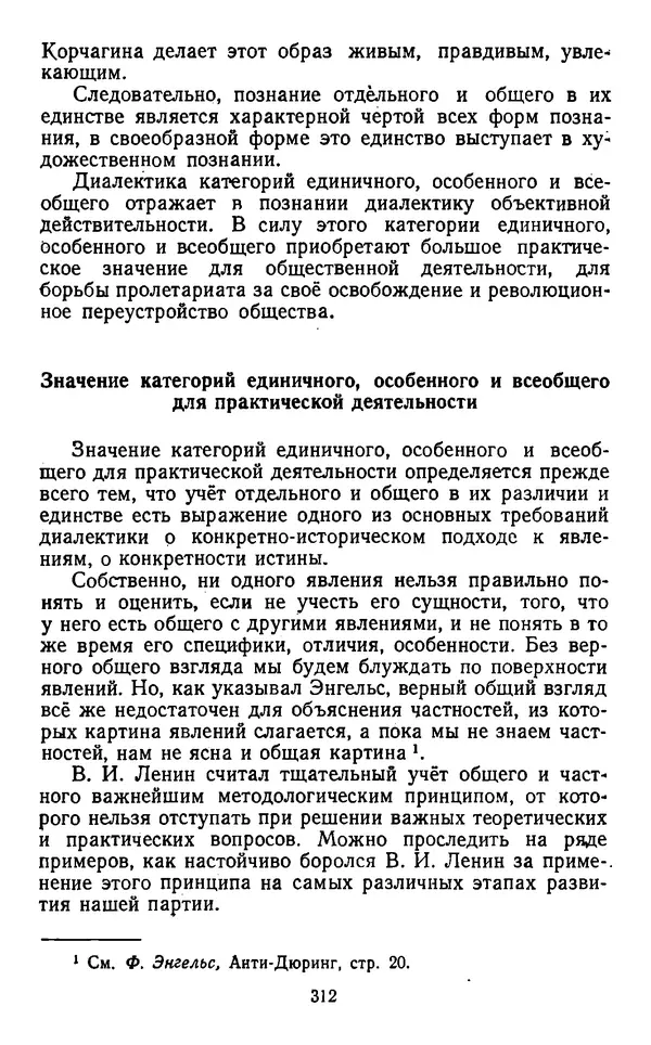  Коллектив авторов - Категории материалистической диалектики - Страница № 311