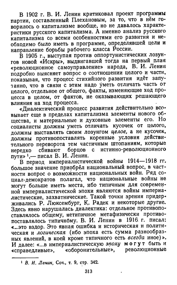  Коллектив авторов - Категории материалистической диалектики - Страница № 312