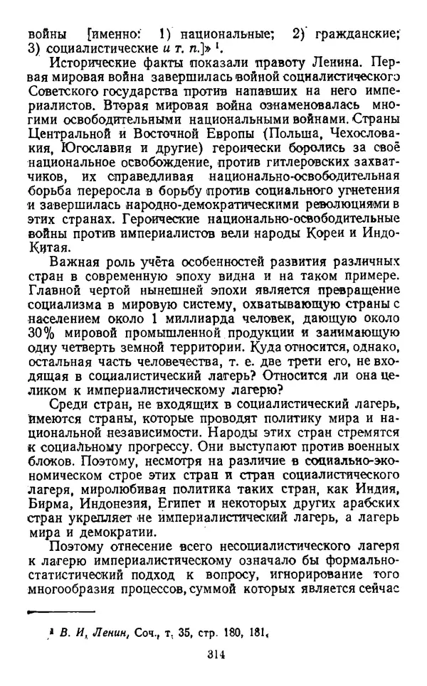  Коллектив авторов - Категории материалистической диалектики - Страница № 313