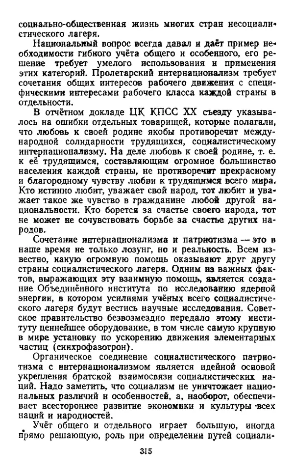  Коллектив авторов - Категории материалистической диалектики - Страница № 314