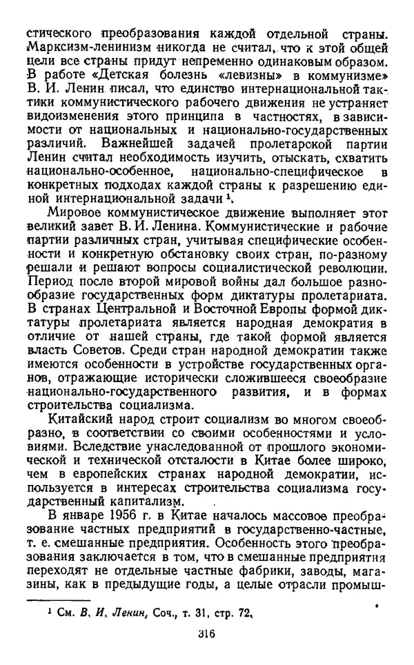  Коллектив авторов - Категории материалистической диалектики - Страница № 315