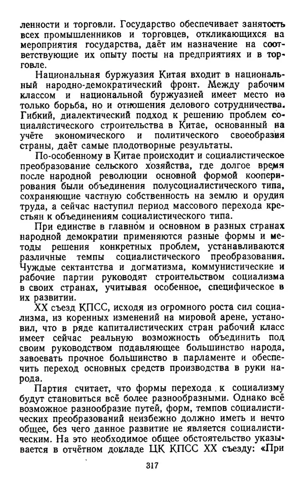  Коллектив авторов - Категории материалистической диалектики - Страница № 316