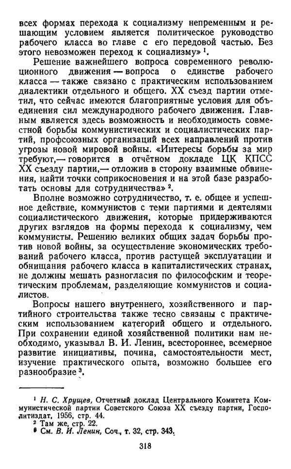  Коллектив авторов - Категории материалистической диалектики - Страница № 317