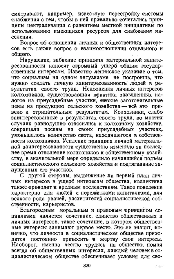  Коллектив авторов - Категории материалистической диалектики - Страница № 319