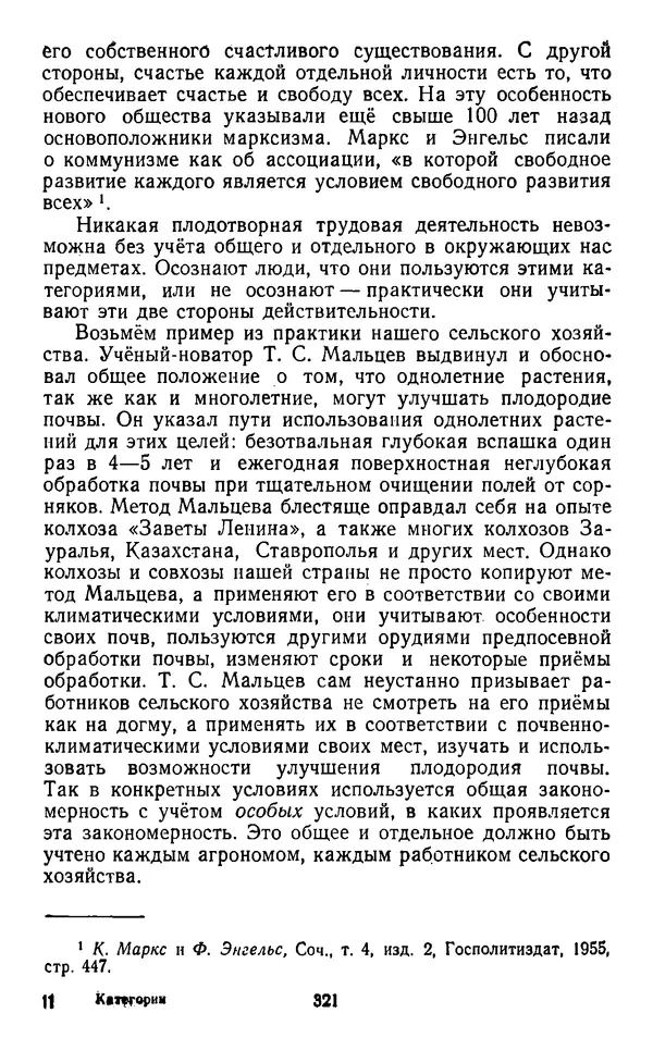  Коллектив авторов - Категории материалистической диалектики - Страница № 320