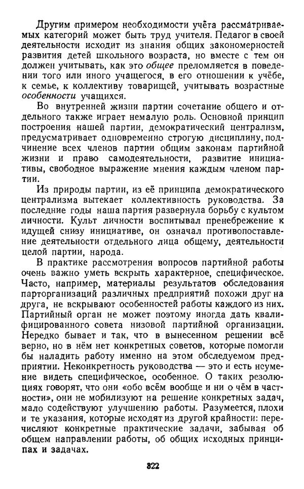  Коллектив авторов - Категории материалистической диалектики - Страница № 321