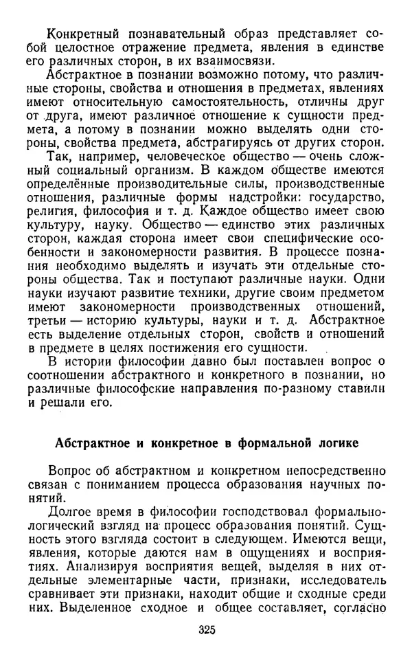  Коллектив авторов - Категории материалистической диалектики - Страница № 324