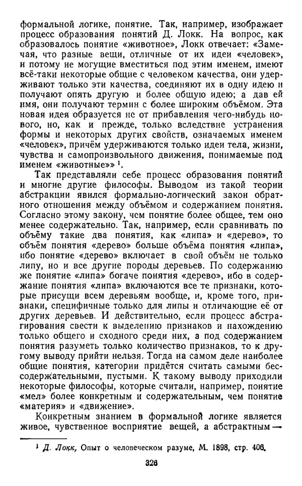  Коллектив авторов - Категории материалистической диалектики - Страница № 325