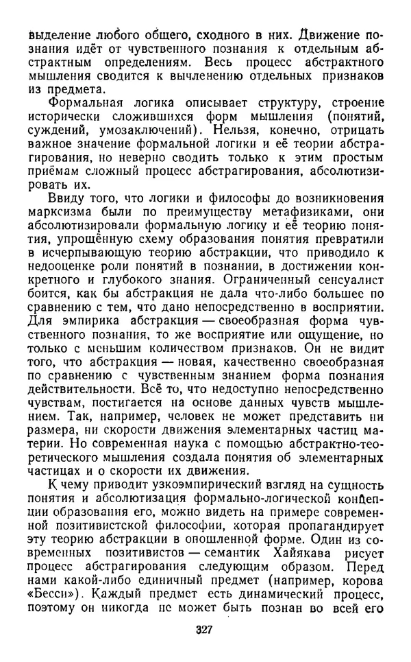  Коллектив авторов - Категории материалистической диалектики - Страница № 326