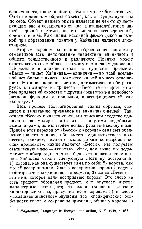  Коллектив авторов - Категории материалистической диалектики - Страница № 327