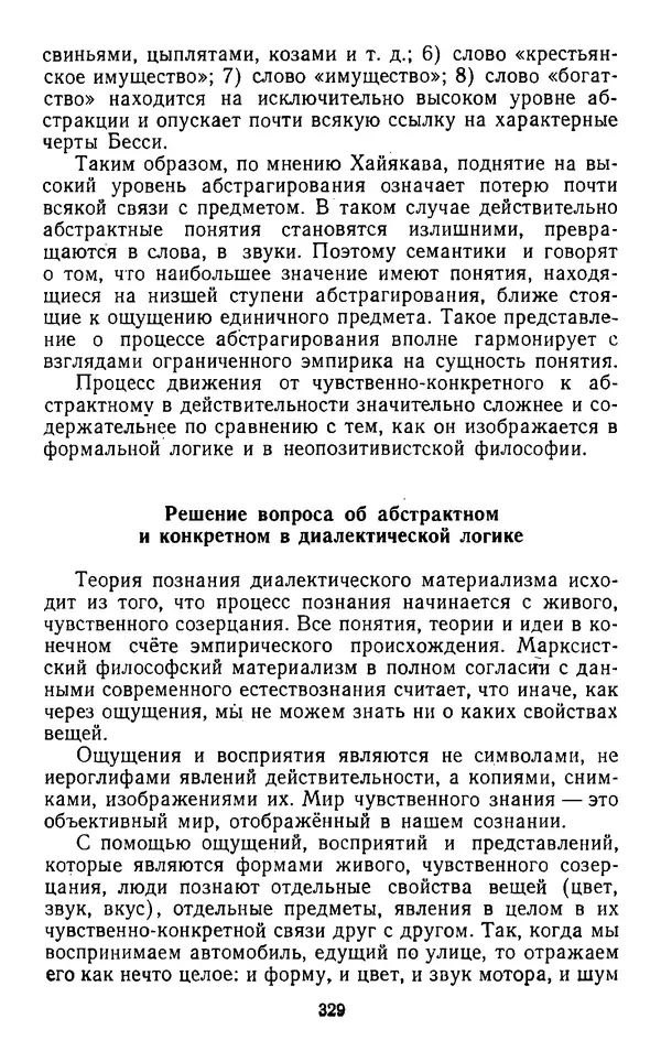  Коллектив авторов - Категории материалистической диалектики - Страница № 328