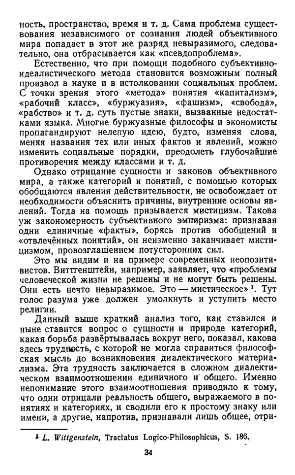  Коллектив авторов - Категории материалистической диалектики - Страница № 33